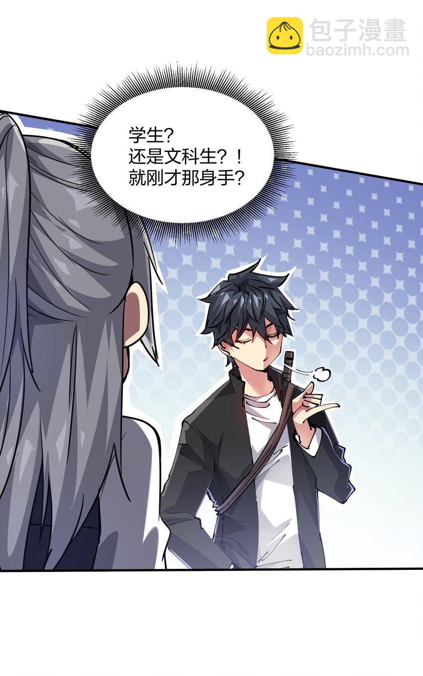 🍟末日随机进化 02 末日与新生 第30页