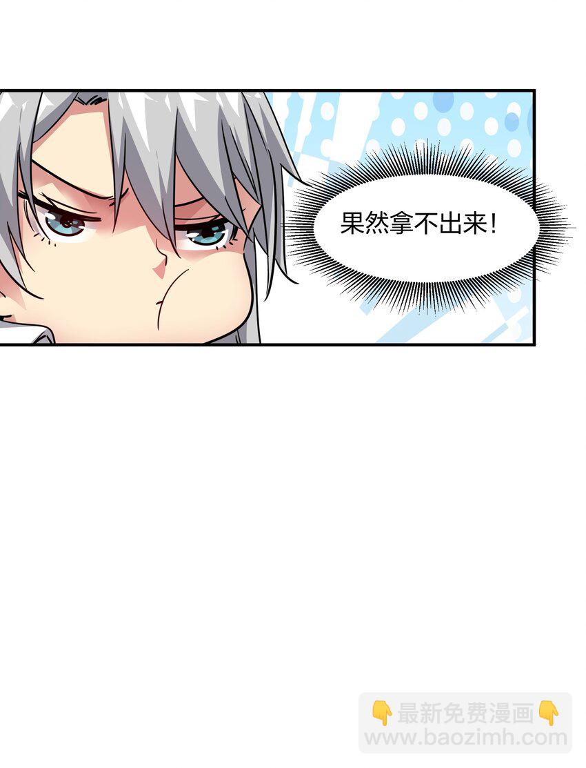 🍟末日随机进化 02 末日与新生 第33页