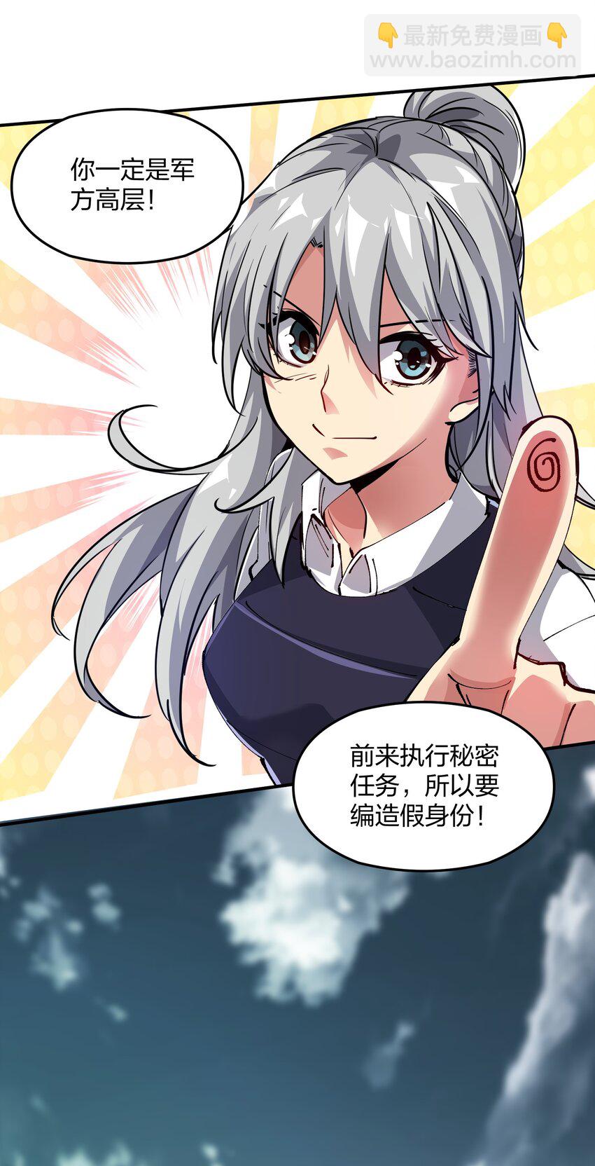 🍟末日随机进化 02 末日与新生 第36页