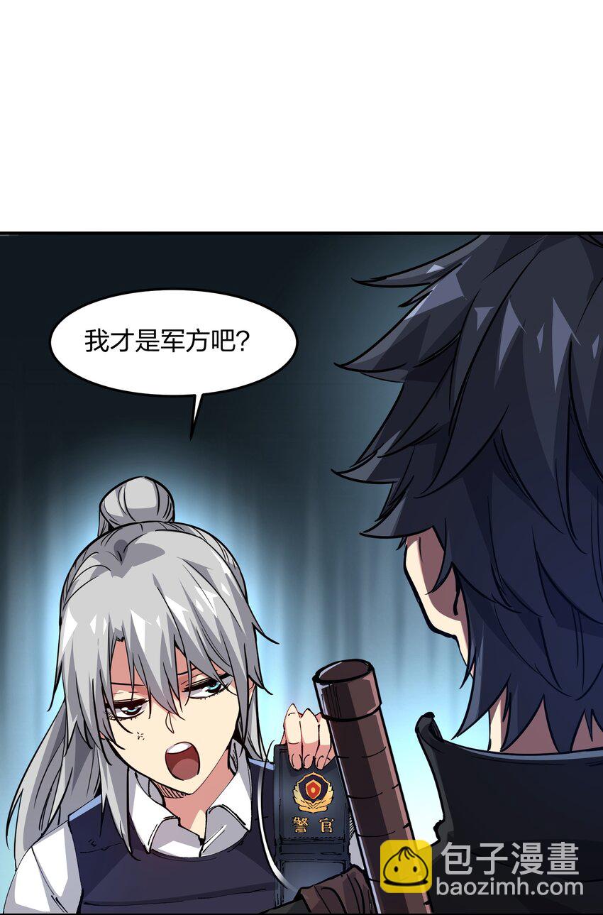 🍟末日随机进化 02 末日与新生 第5页