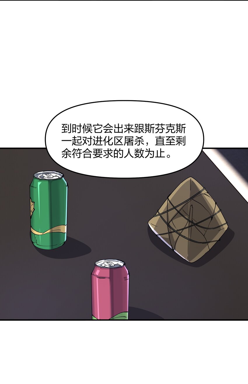 🍟末日随机进化 12 计划 第4页