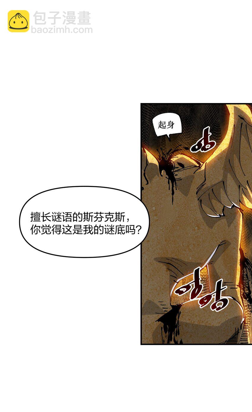 🍟末日随机进化 14 夺取结晶！ 第13页
