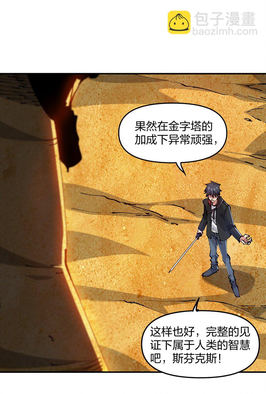🍟末日随机进化 14 夺取结晶！ 第16页