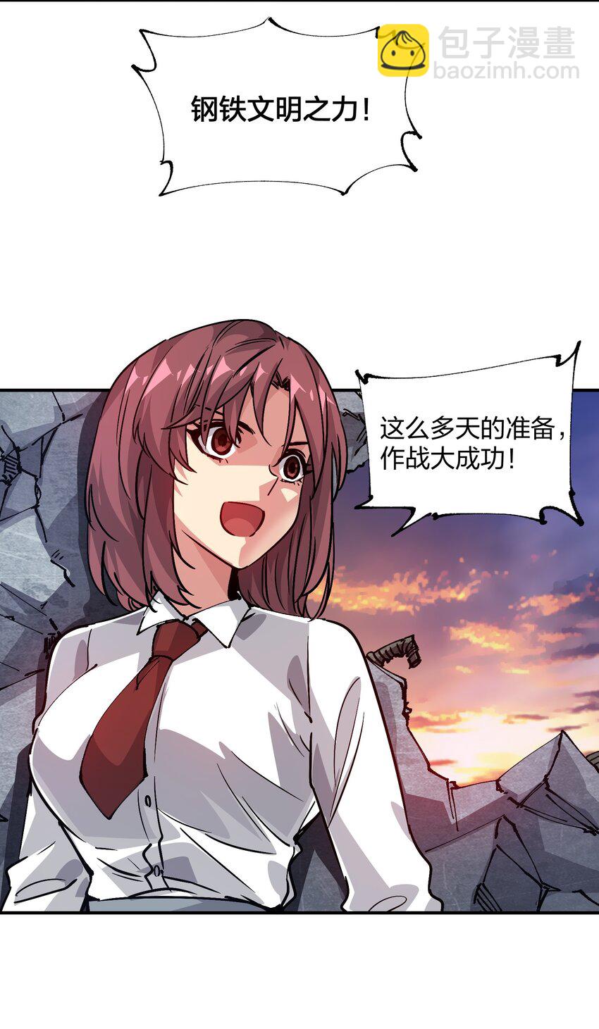 🍟末日随机进化 14 夺取结晶！ 第29页