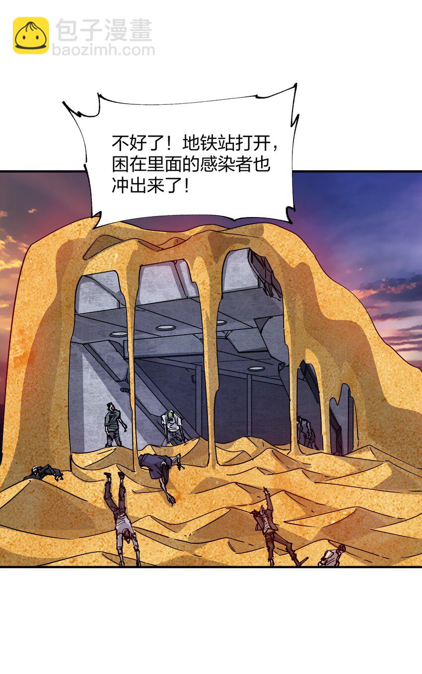 🍟末日随机进化 14 夺取结晶！ 第30页