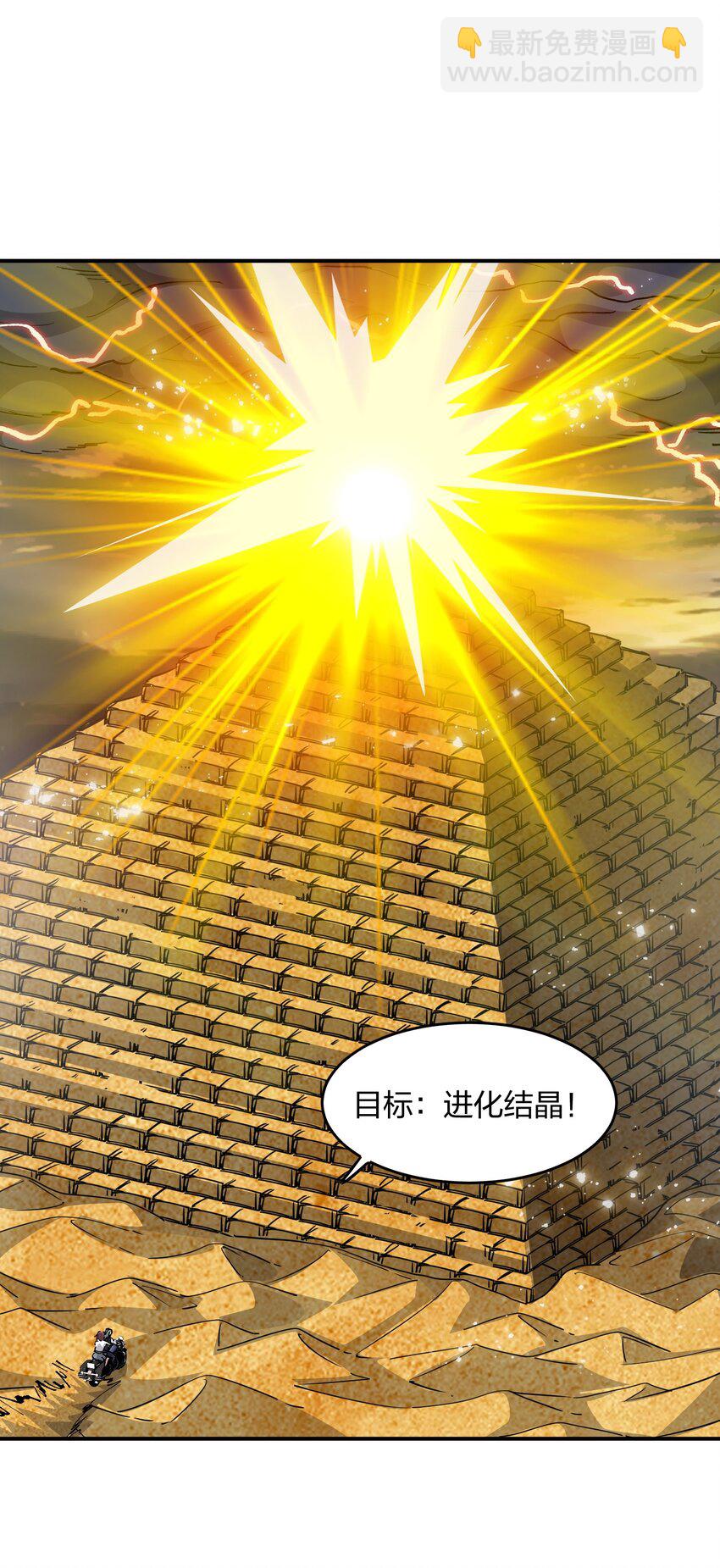 🍟末日随机进化 14 夺取结晶！ 第37页