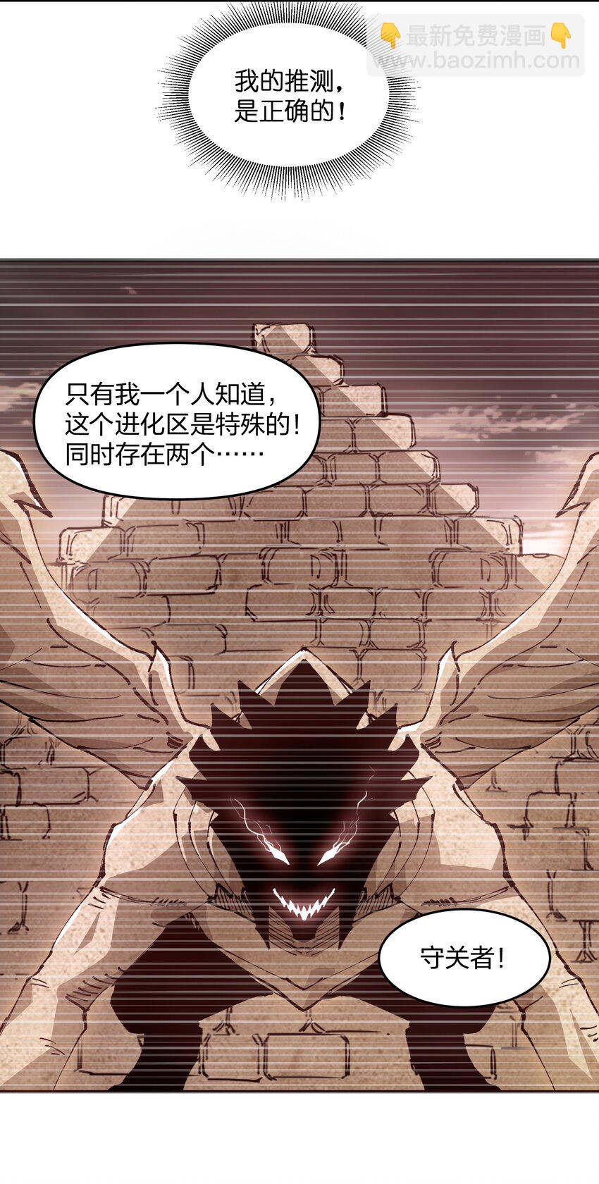 🍟末日随机进化 14 夺取结晶！ 第41页