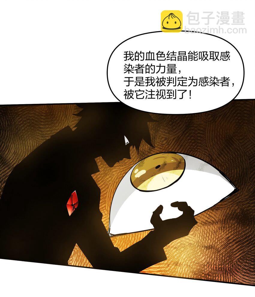 🍟末日随机进化 14 夺取结晶！ 第43页