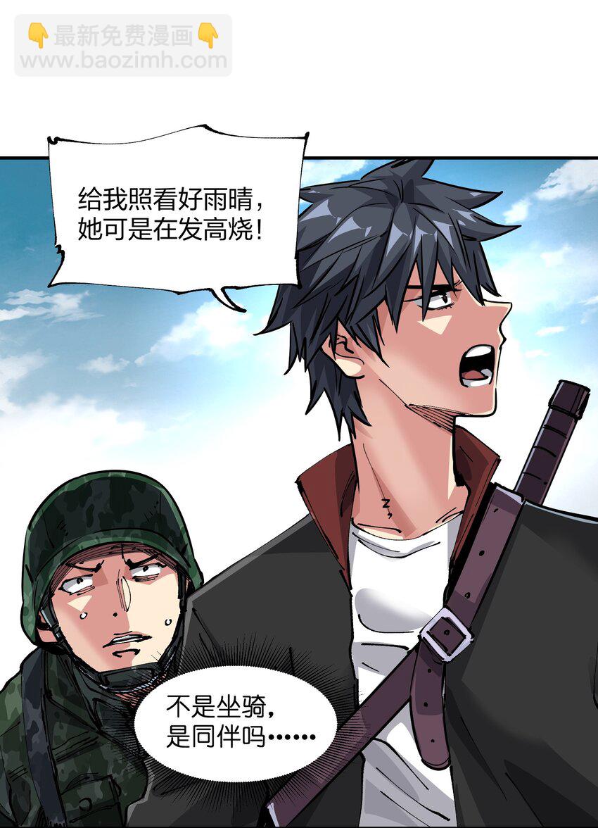 🍟末日随机进化 18 救场 第20页
