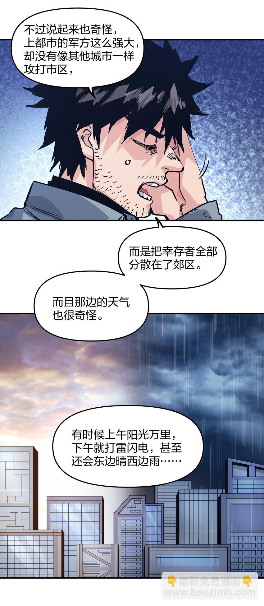🍟末日随机进化 20 加油站 第24页