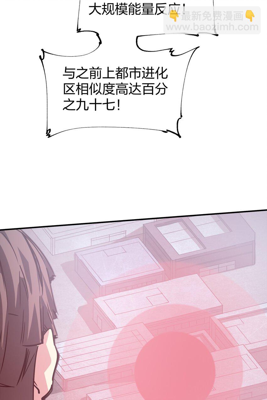 🍟末日随机进化 22 进化区降临 第26页