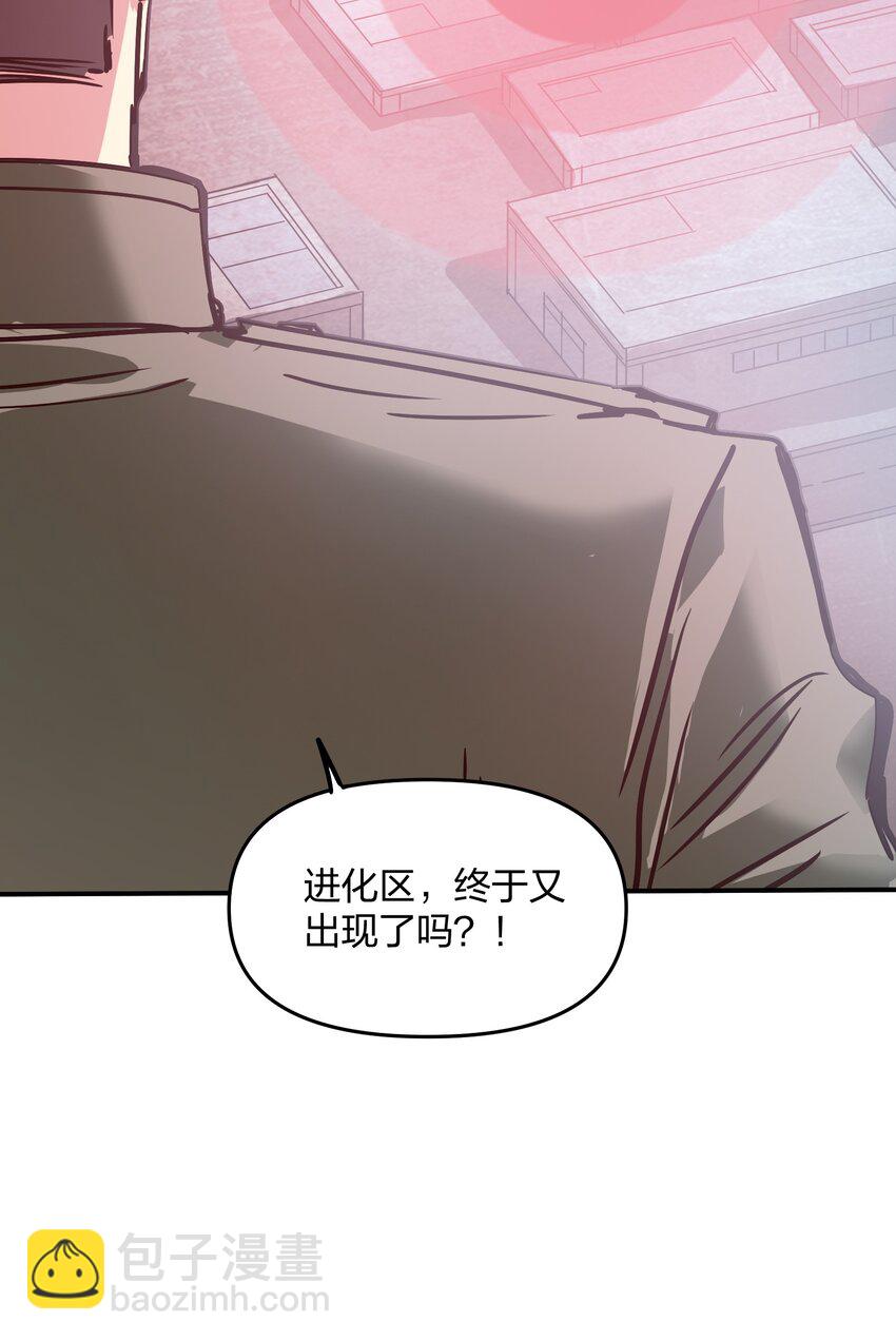 🍟末日随机进化 22 进化区降临 第27页