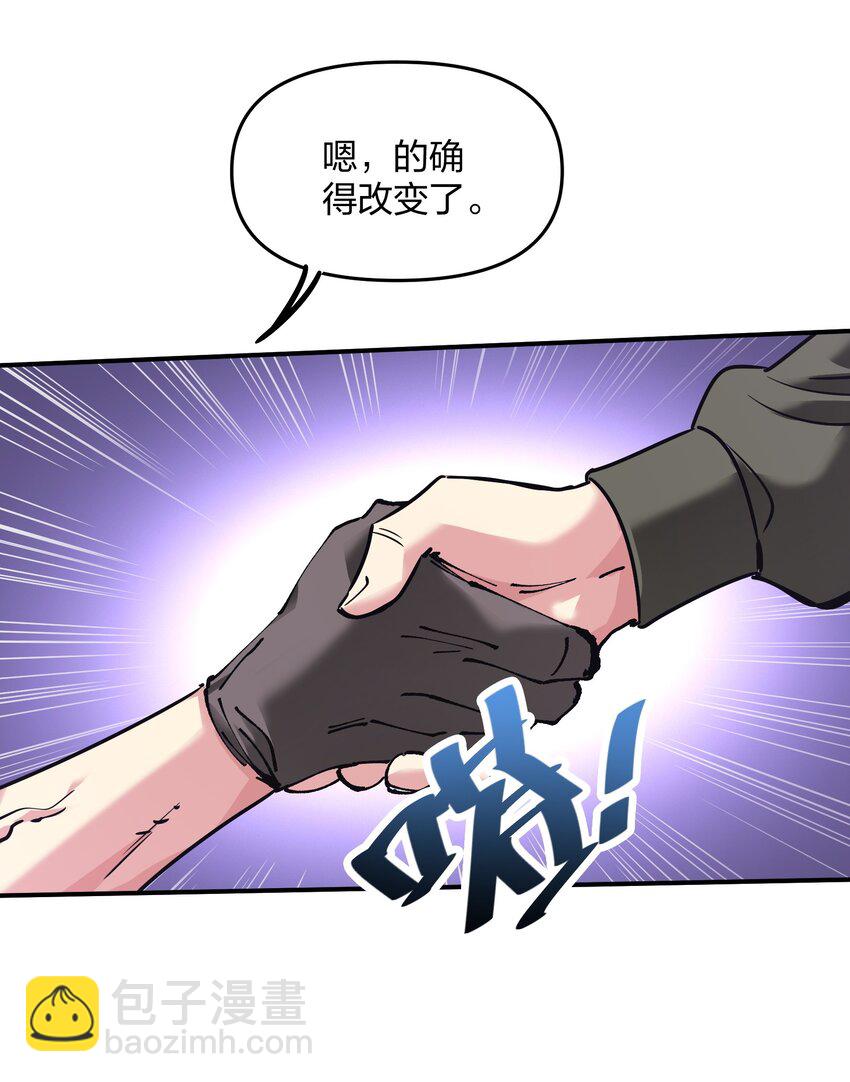 🍟末日随机进化 28 同盟！ 第29页