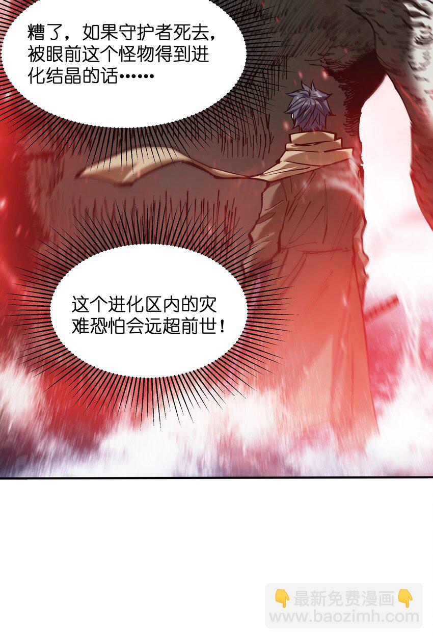 🍟末日随机进化 30 聚合型感染者 第29页