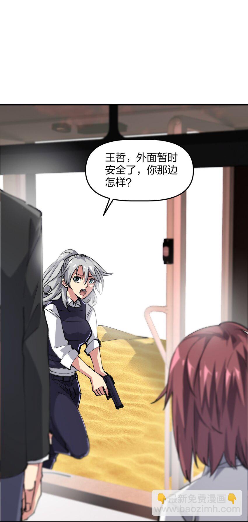 🍟末日随机进化 04 守护者现 第49页