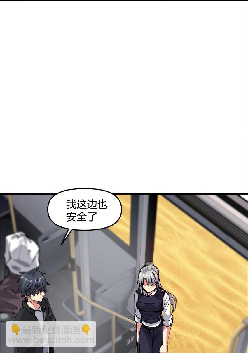 🍟末日随机进化 04 守护者现 第50页