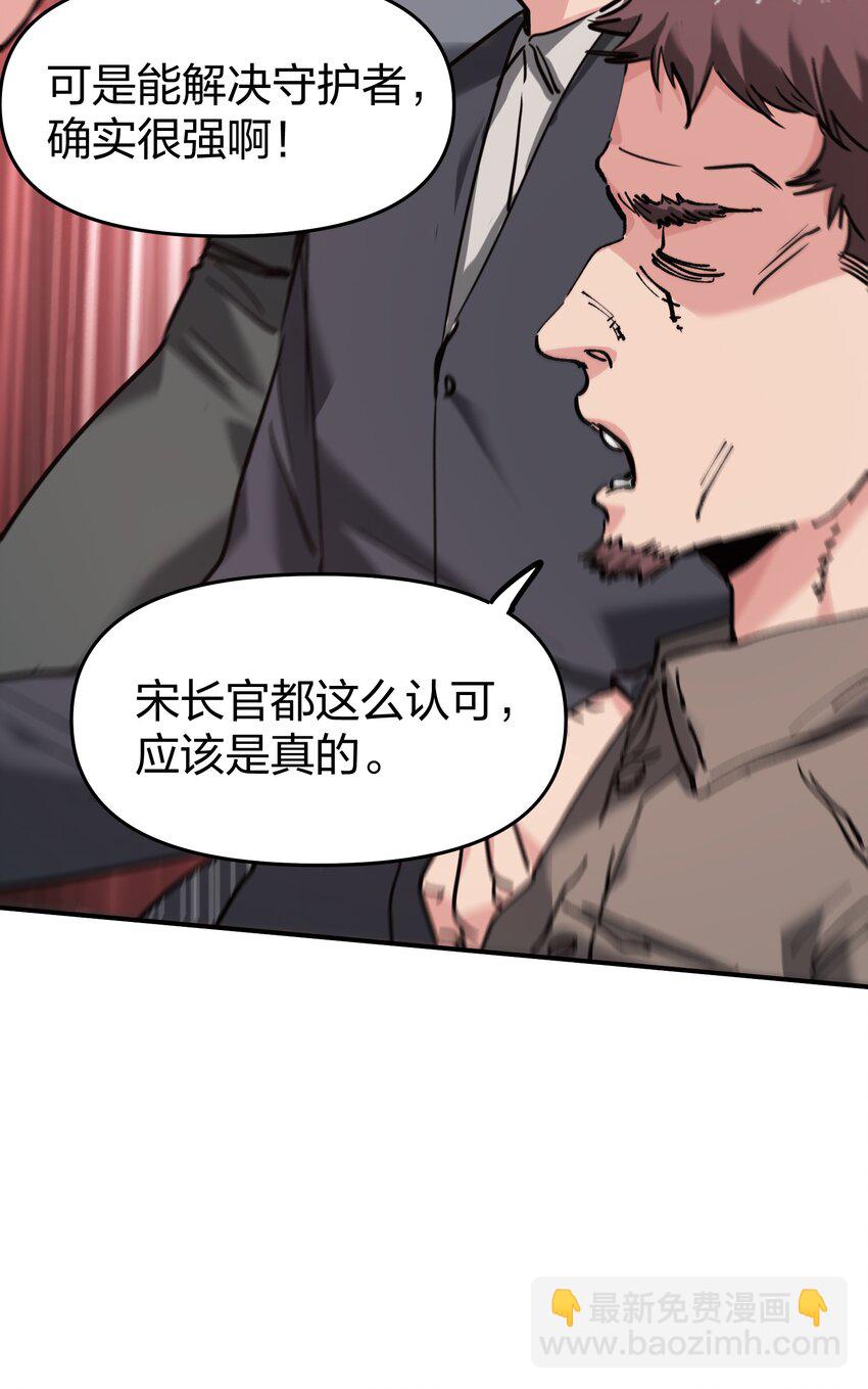 🍟末日随机进化 32 夏冉的猜测 第12页