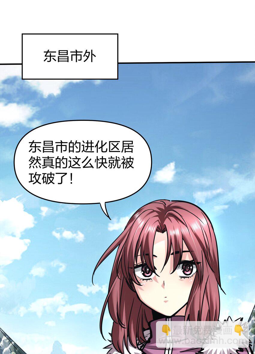 🍟末日随机进化 32 夏冉的猜测 第15页