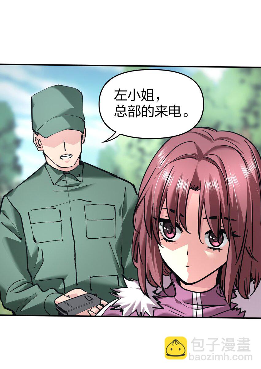 🍟末日随机进化 32 夏冉的猜测 第17页