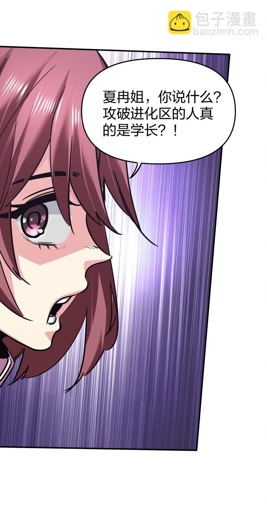 🍟末日随机进化 32 夏冉的猜测 第19页