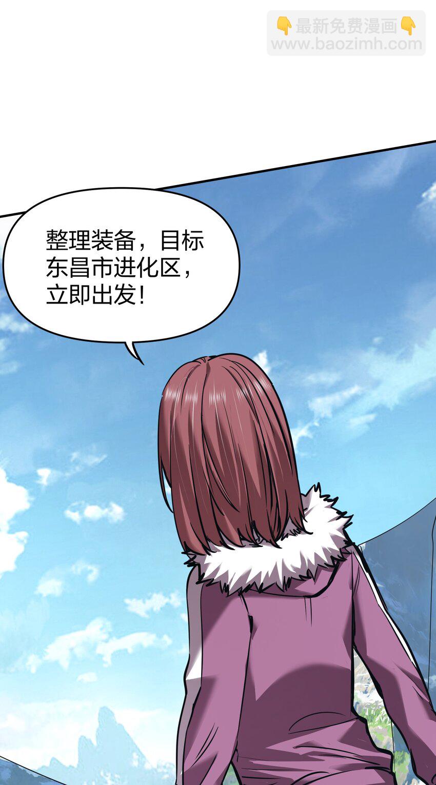 🍟末日随机进化 32 夏冉的猜测 第22页