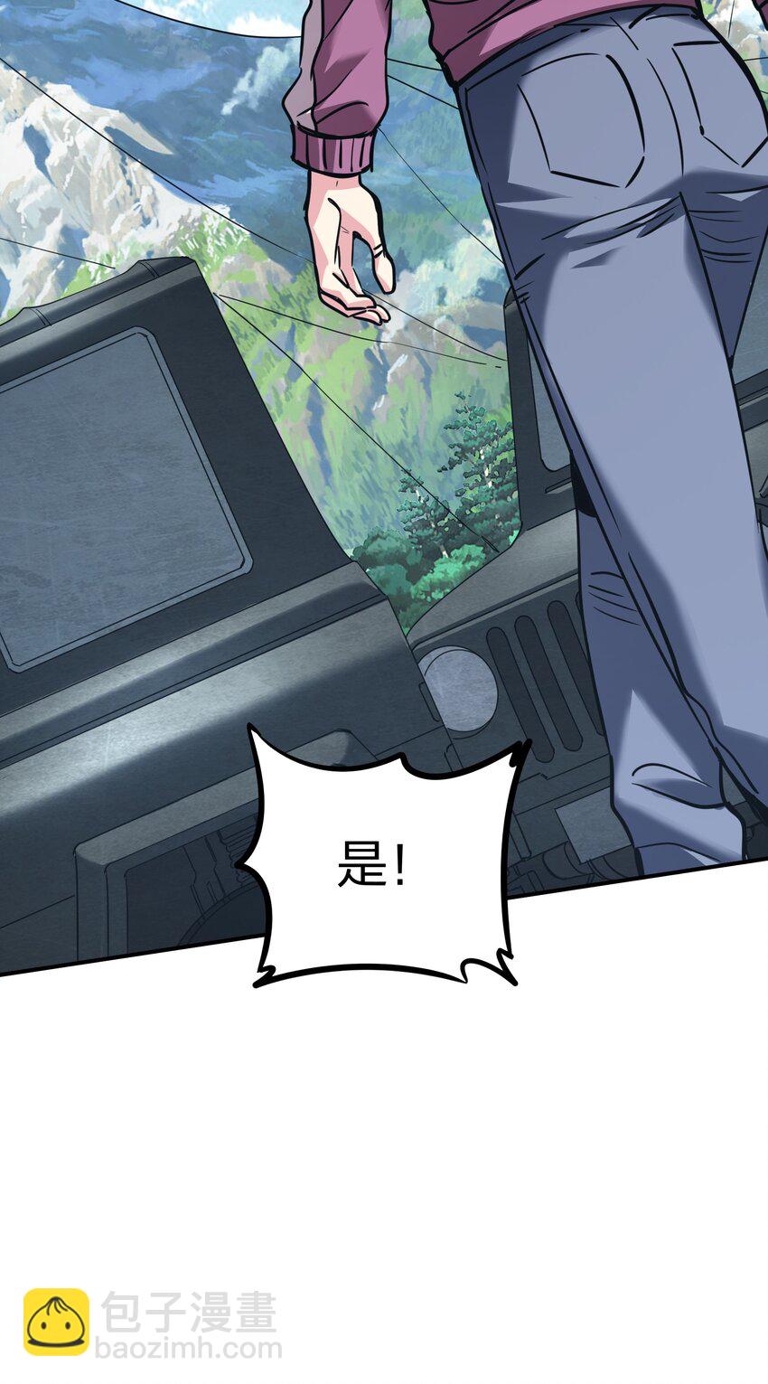🍟末日随机进化 32 夏冉的猜测 第23页