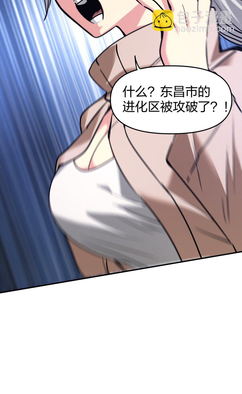 🍟末日随机进化 32 夏冉的猜测 第3页