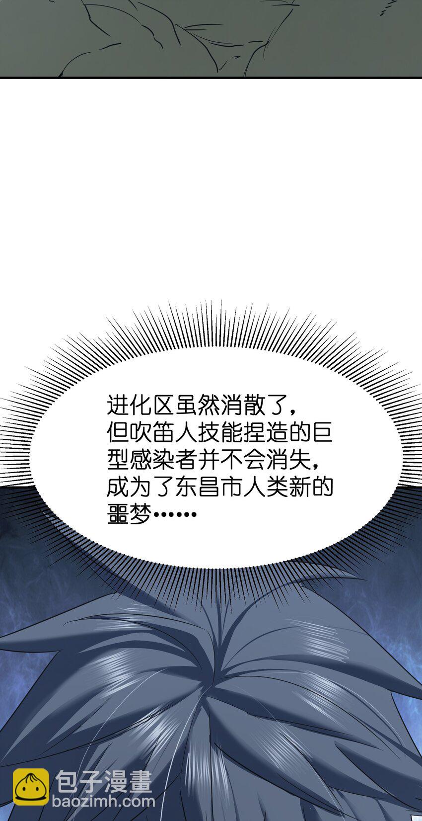 🍟末日随机进化 32 夏冉的猜测 第36页