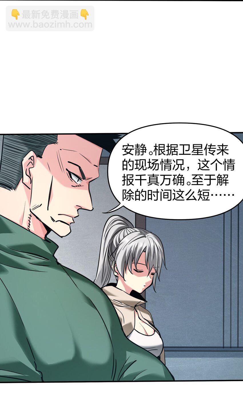 🍟末日随机进化 32 夏冉的猜测 第7页