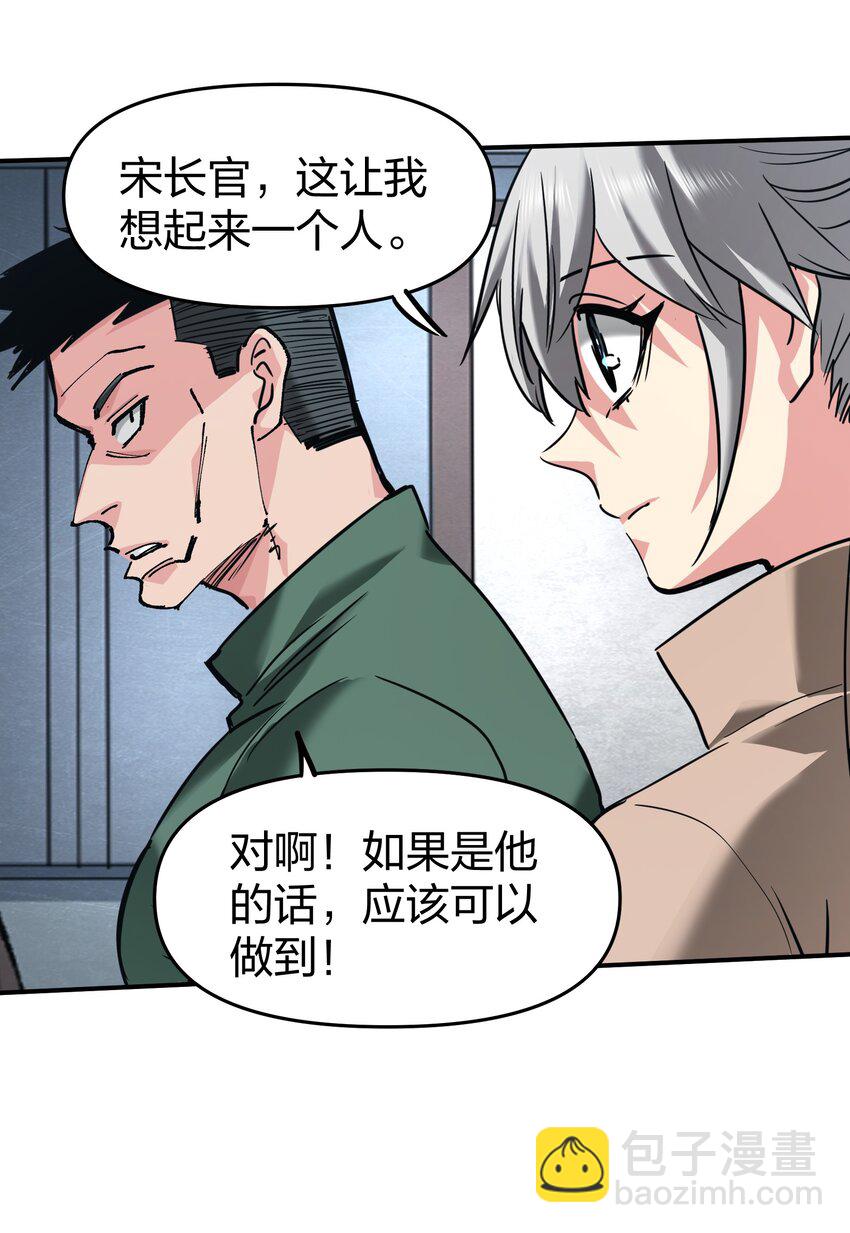 🍟末日随机进化 32 夏冉的猜测 第8页