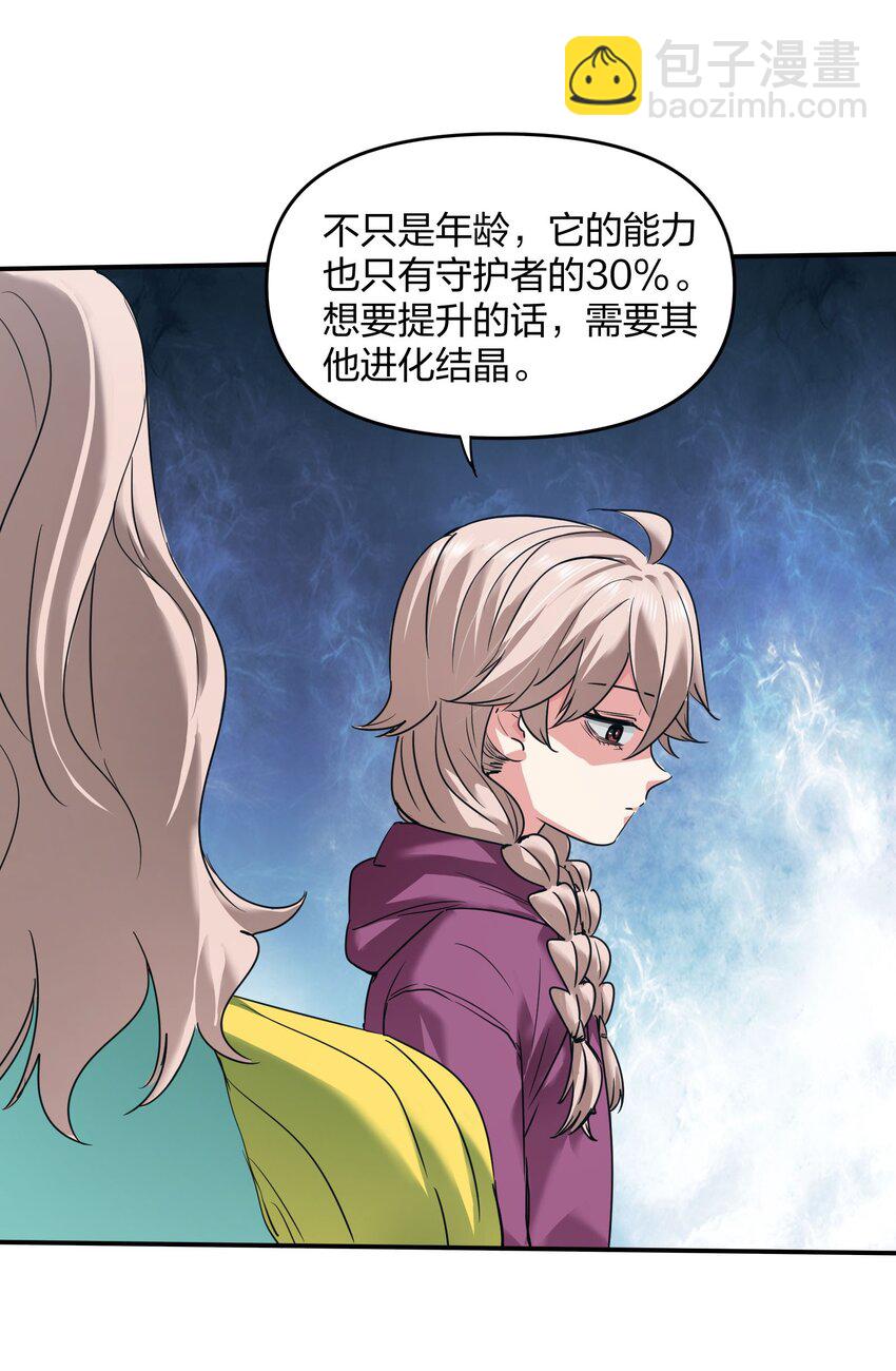 🍟末日随机进化 34 破晓 第22页