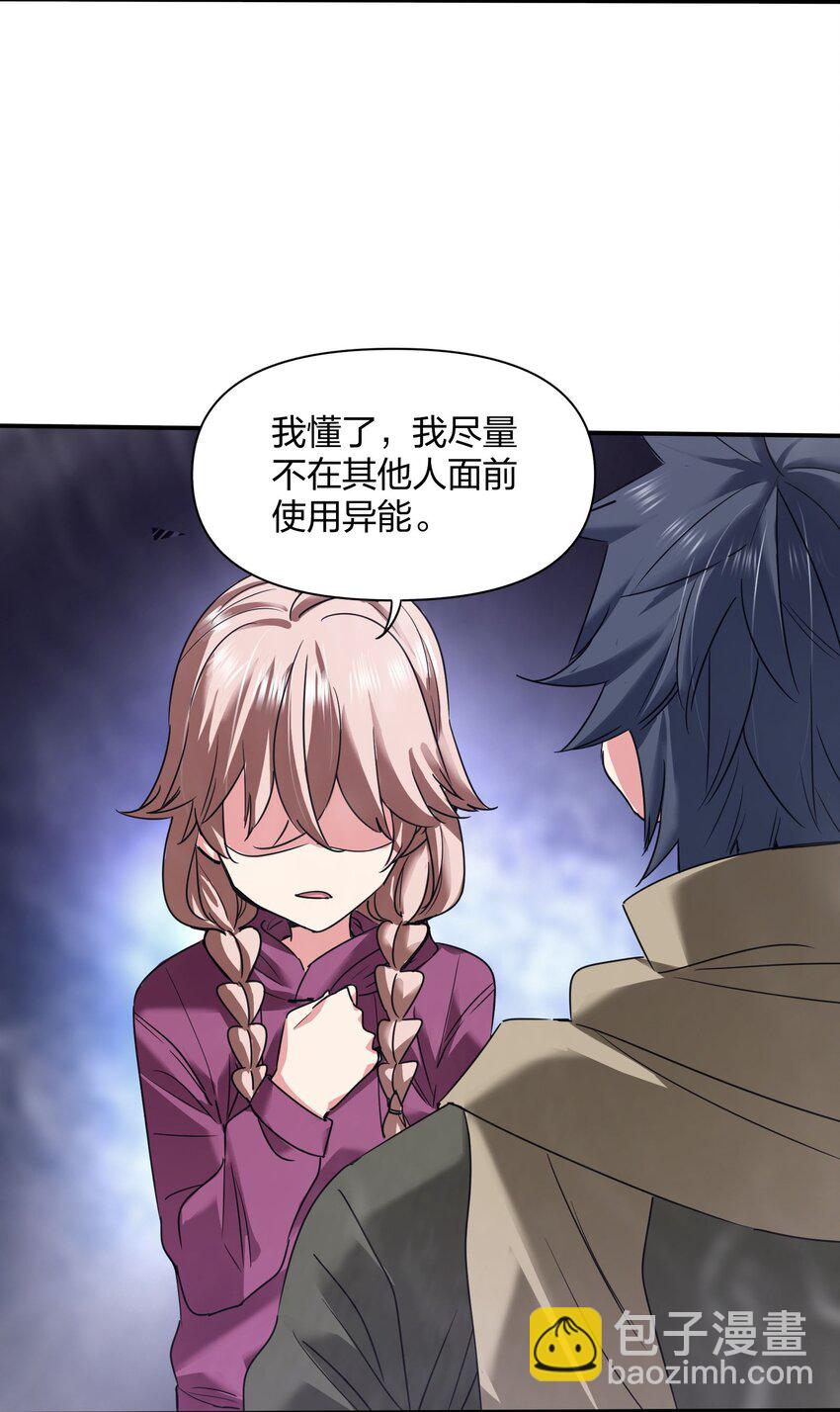 🍟末日随机进化 34 破晓 第29页
