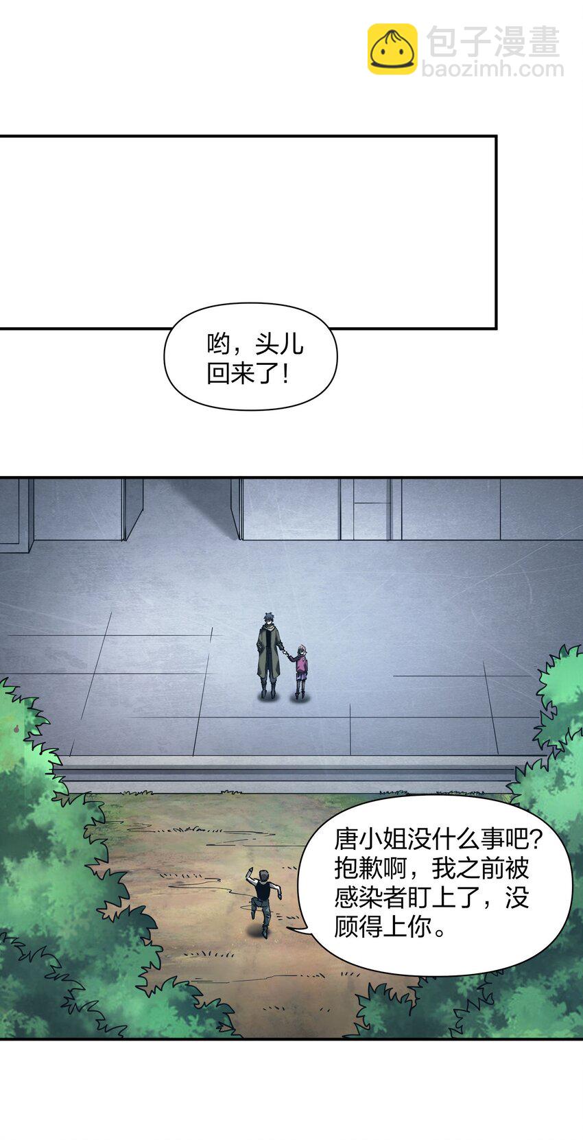 🍟末日随机进化 34 破晓 第44页