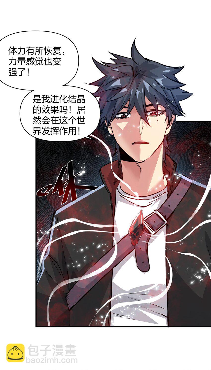 🍟末日随机进化 06 进化！ 第16页
