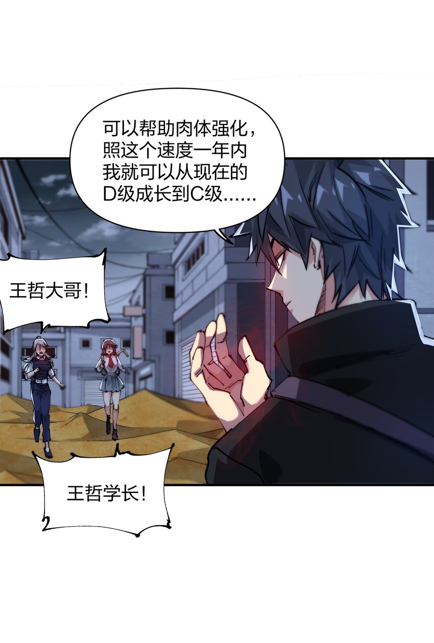 🍟末日随机进化 06 进化！ 第17页