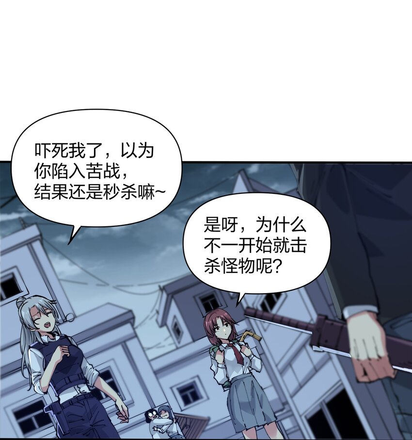 🍟末日随机进化 06 进化！ 第18页