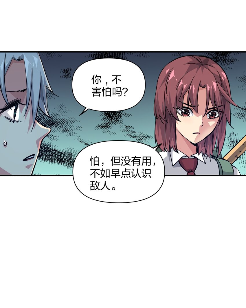 🍟末日随机进化 06 进化！ 第21页