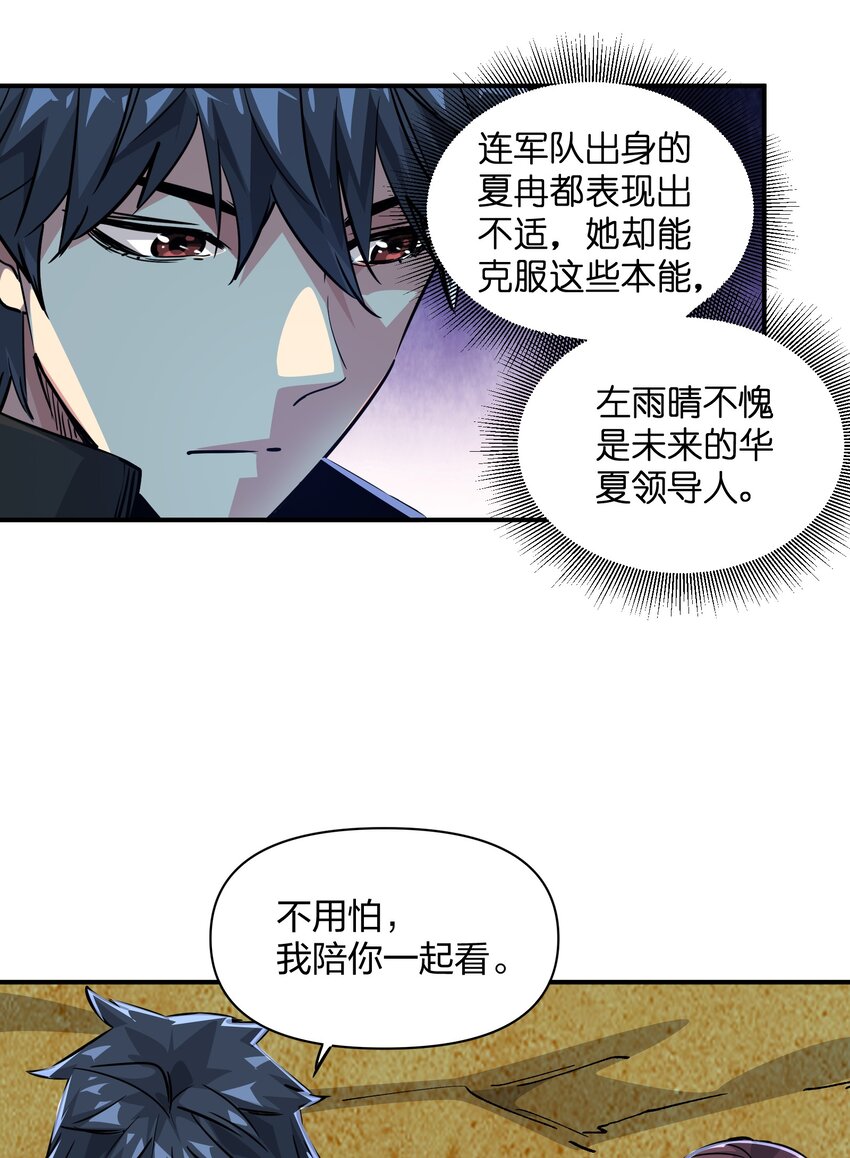 🍟末日随机进化 06 进化！ 第22页