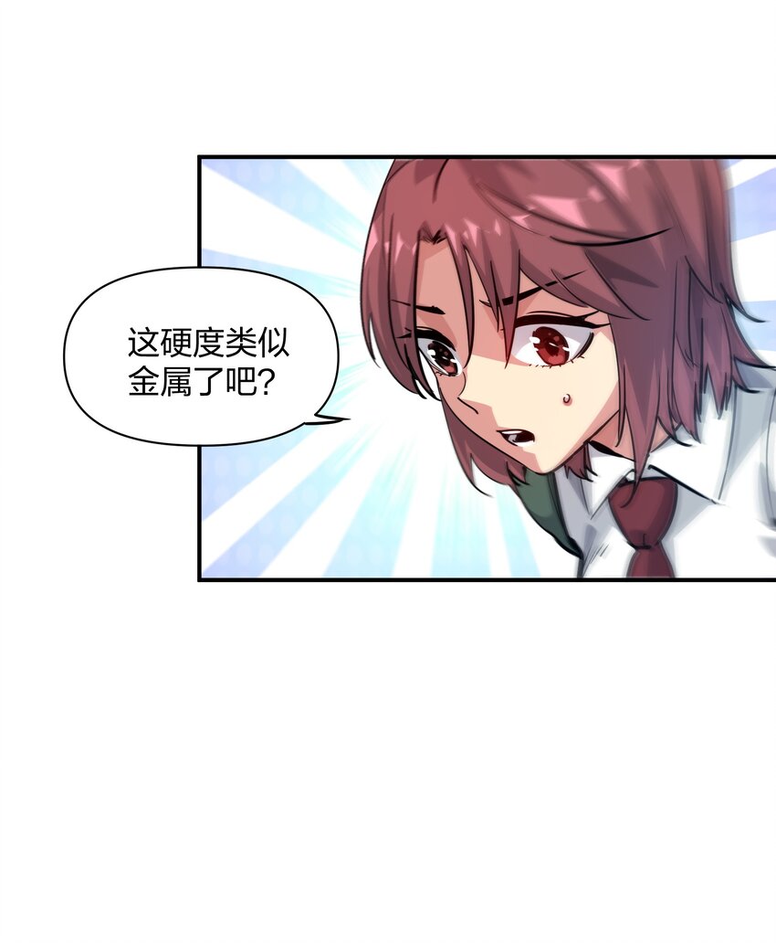 🍟末日随机进化 06 进化！ 第28页