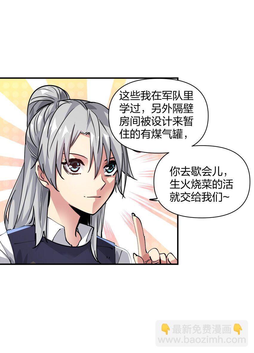 🍟末日随机进化 06 进化！ 第37页