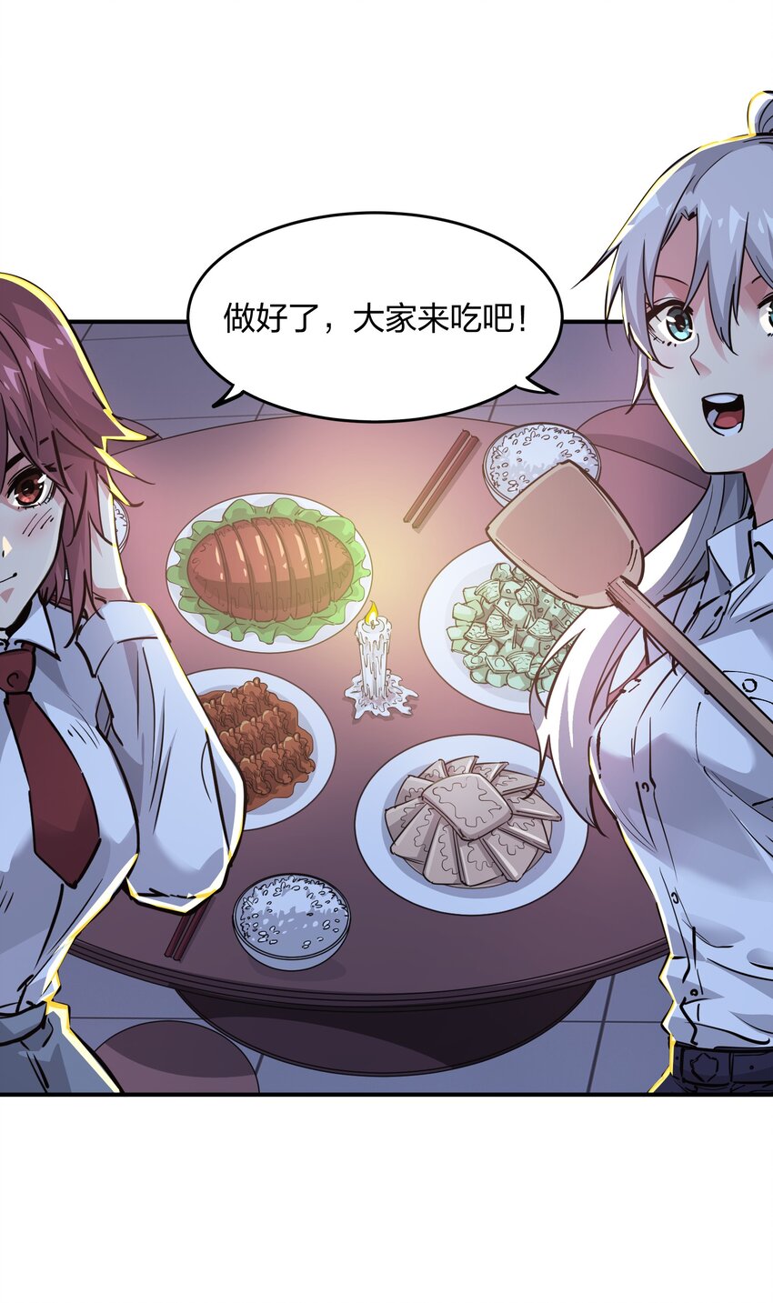 🍟末日随机进化 06 进化！ 第40页