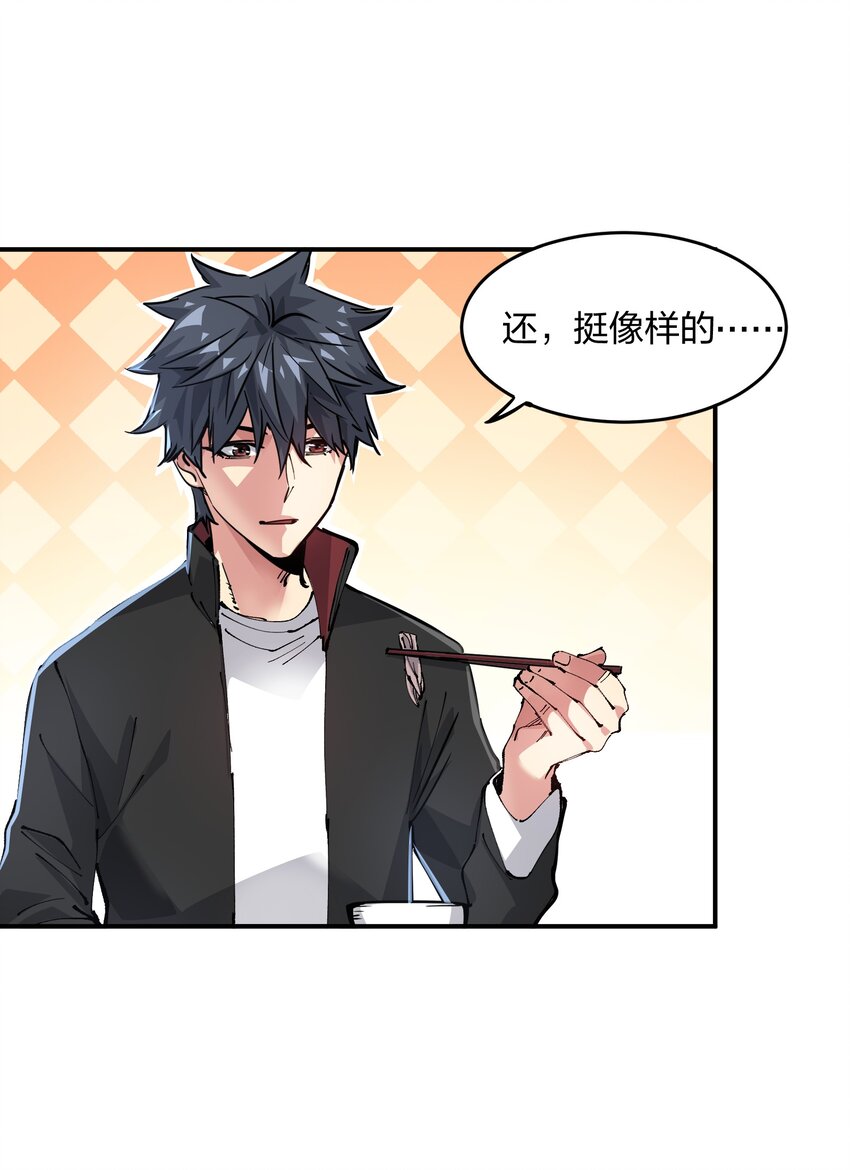 🍟末日随机进化 06 进化！ 第41页