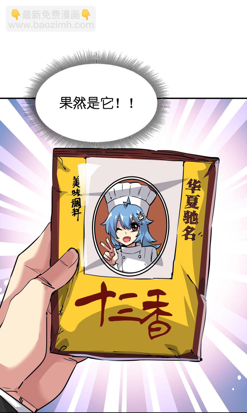🍟末日随机进化 06 进化！ 第44页
