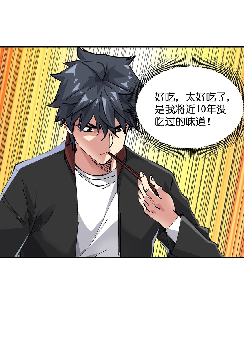 🍟末日随机进化 06 进化！ 第46页