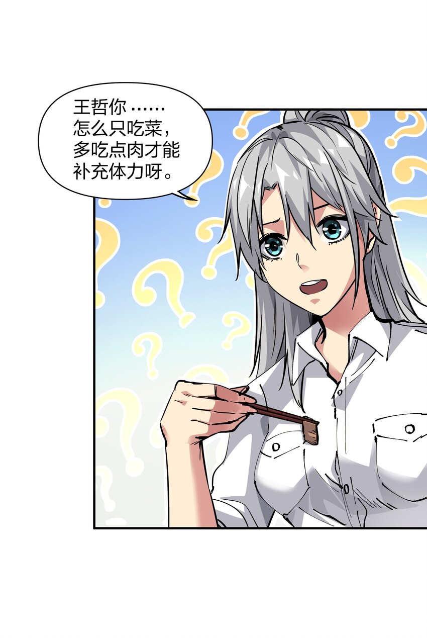 🍟末日随机进化 06 进化！ 第47页