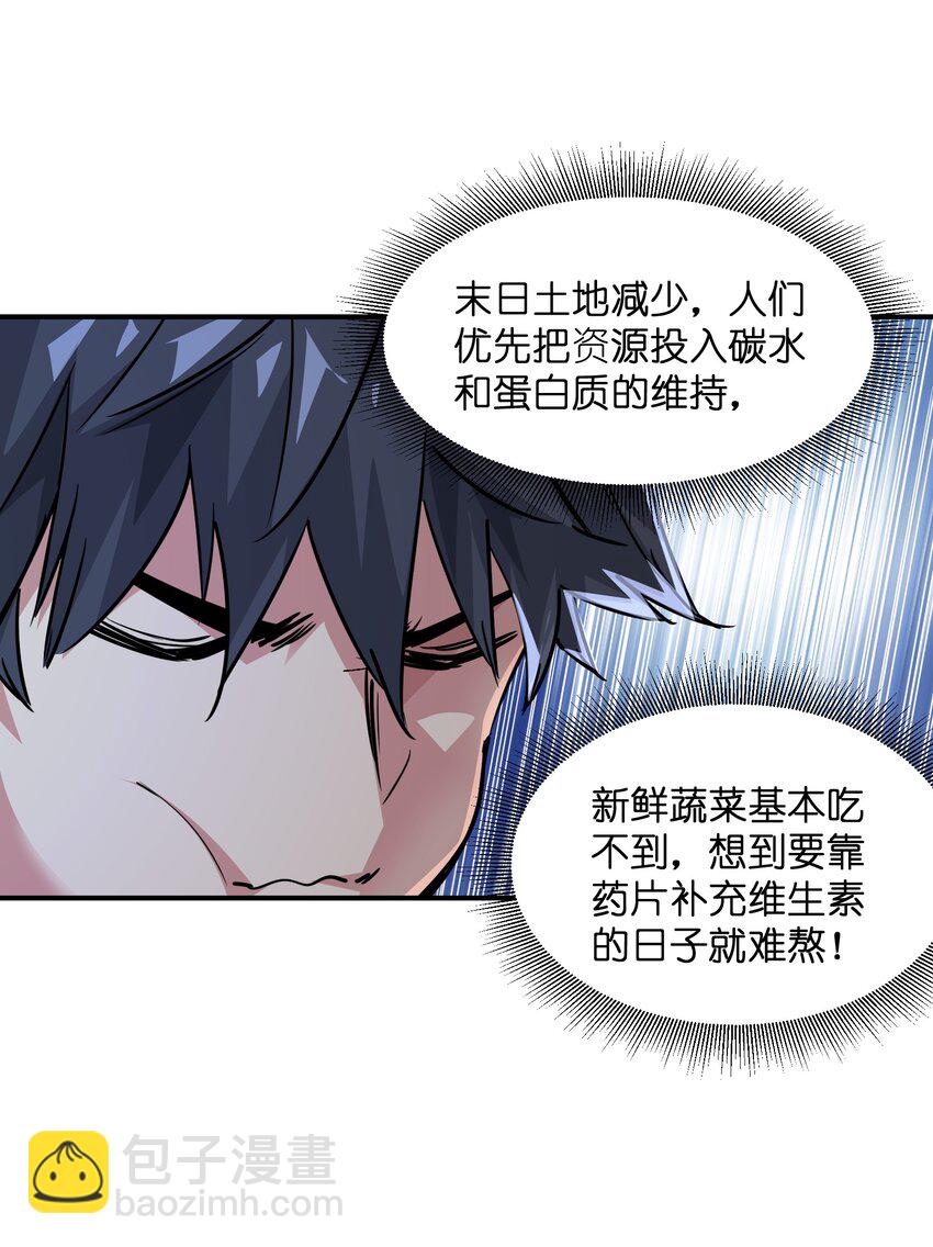 🍟末日随机进化 06 进化！ 第49页