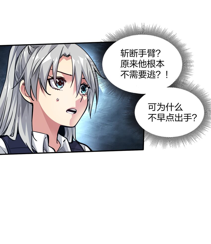 🍟末日随机进化 06 进化！ 第5页