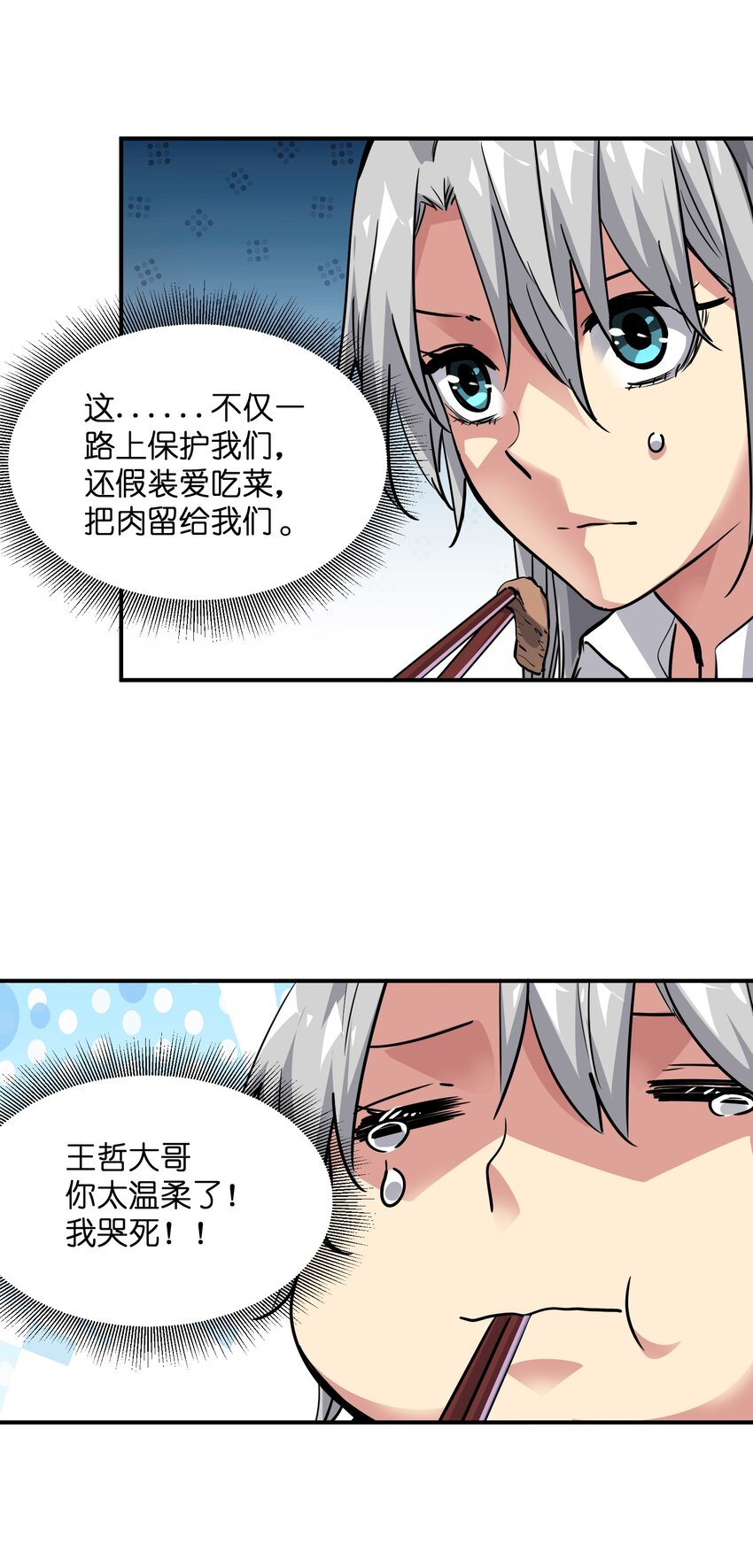 🍟末日随机进化 06 进化！ 第50页