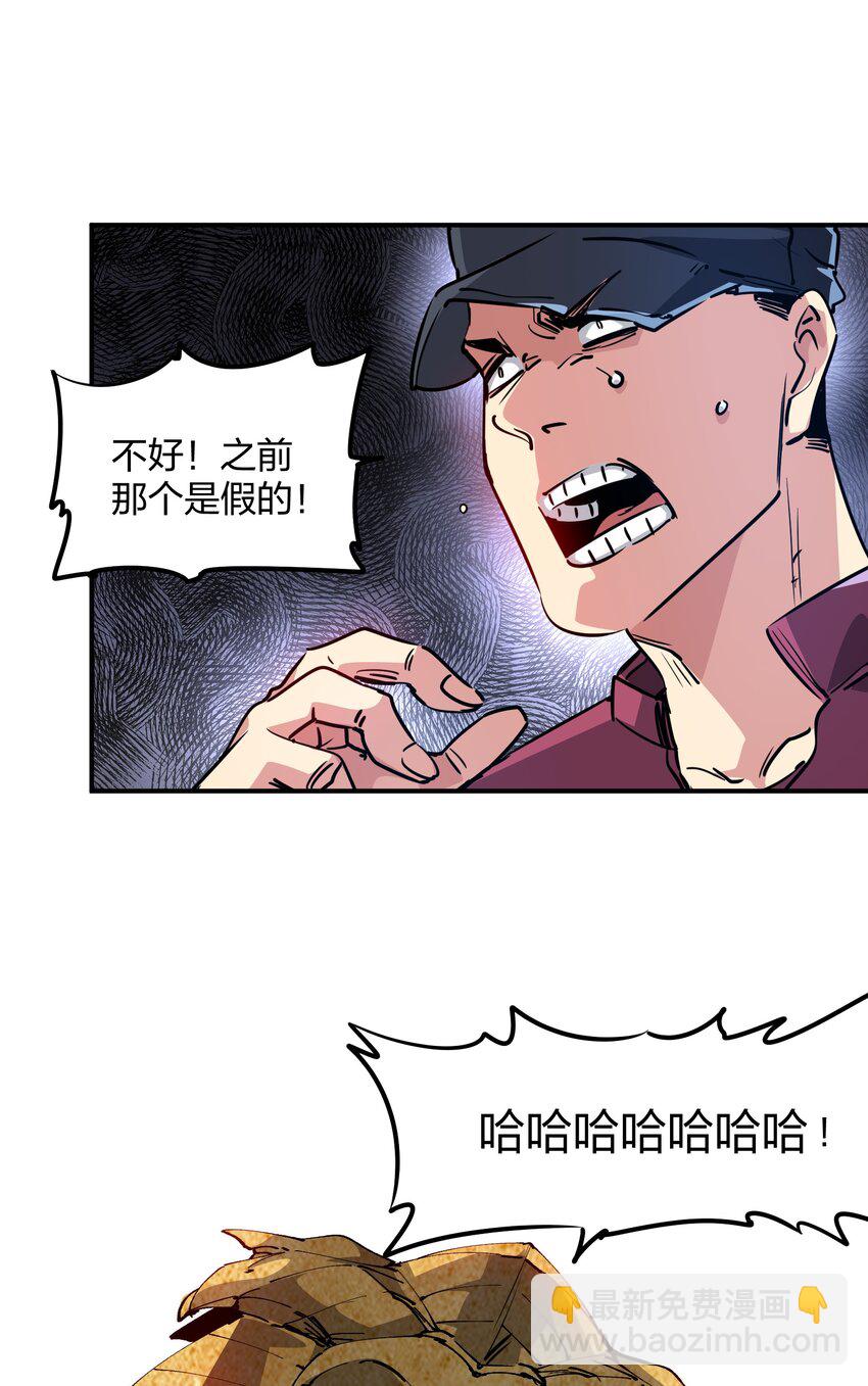 🍟末日随机进化 08 不死身？ 第13页