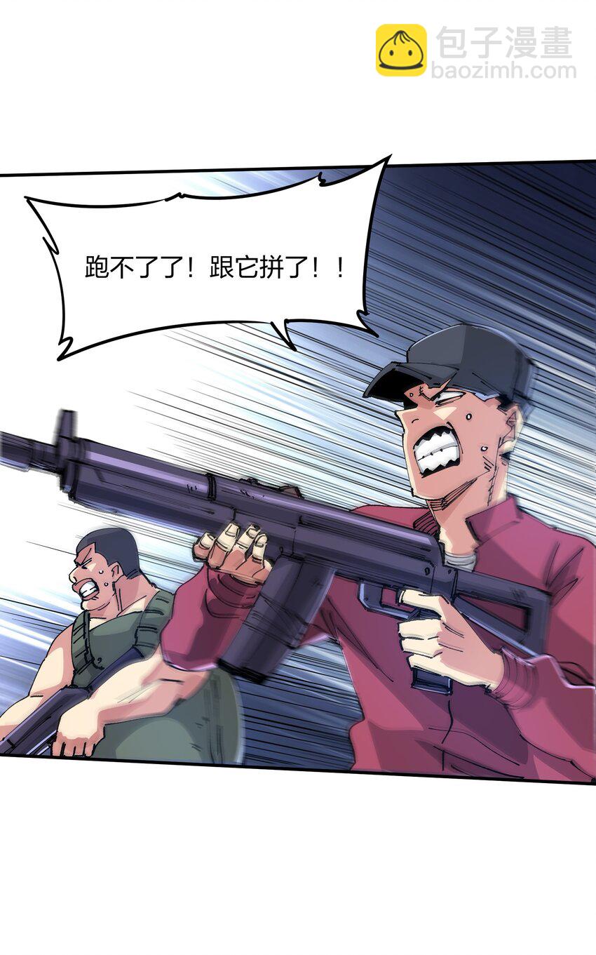 🍟末日随机进化 08 不死身？ 第15页